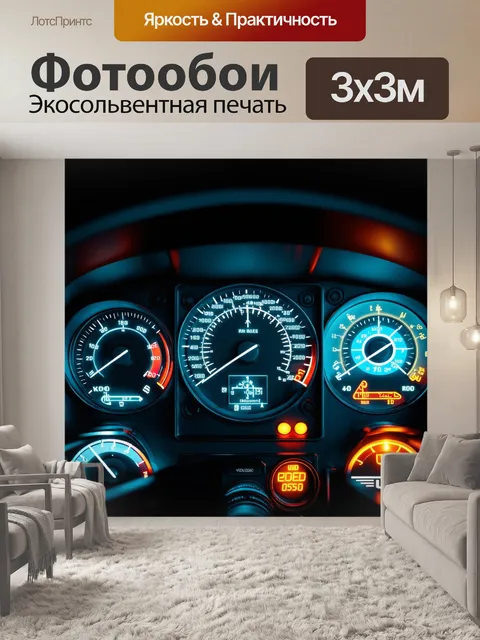Фотообои технический стиль: изобразите панель приборов самолета с множеством дублирующих индикаторов и маячков