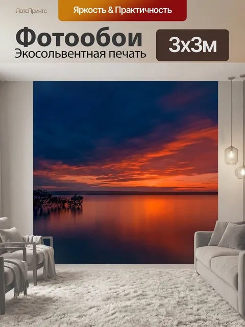 Фотообои Залив
