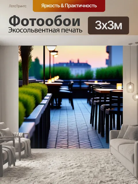 Фотообои летний вечер на террасе кафе