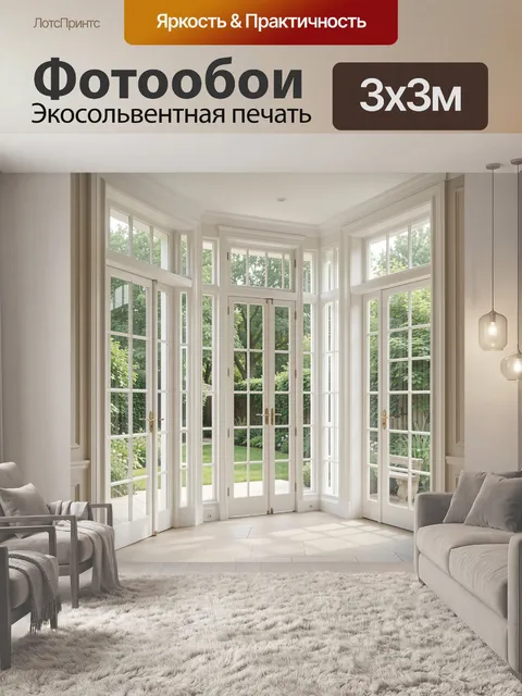Фотообои Светлая веранда с видом на сад