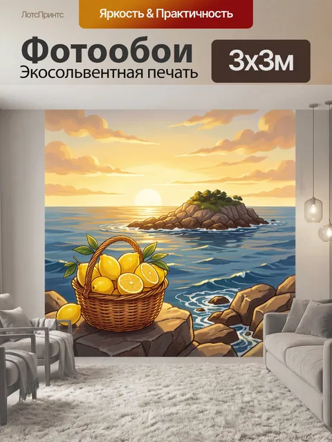 Фотообои Канарейка плодов на берегу заката