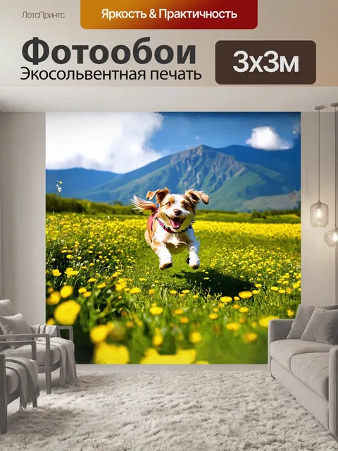 Фотообои счастливый терьер носится по зелёному полю с цветами, прыгнув высоко в воздух, его шерсть развевается на ветру