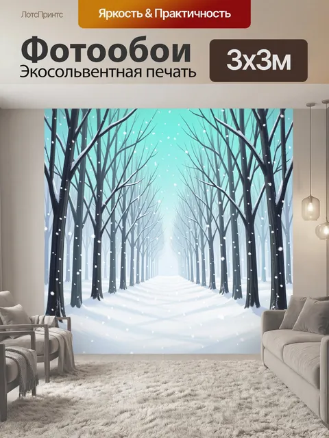 300 × 300 см · Экосольвентная печать