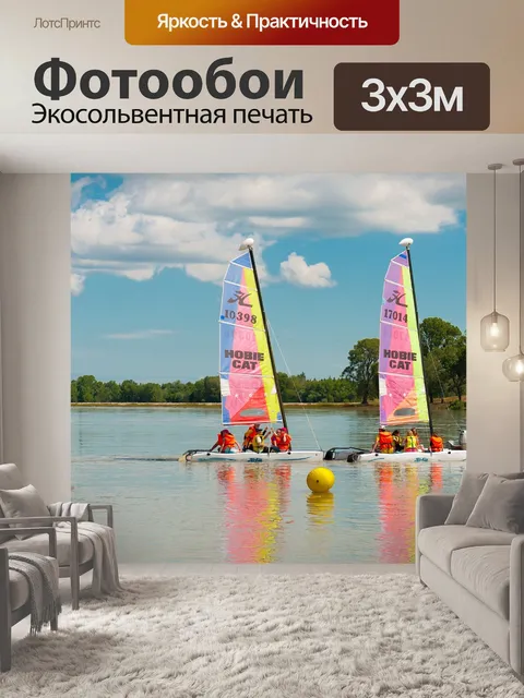 Фотообои Школа парусного спорта