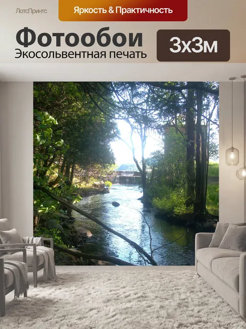 Фотообои Где Брук встретился озера