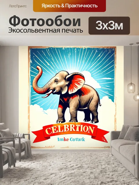 Фотообои ретро с изображением циркового слона