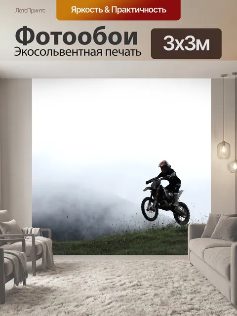 Фотообои Мотоцикл