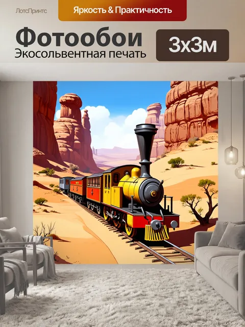 Фотообои старинный узкоколейный поезд