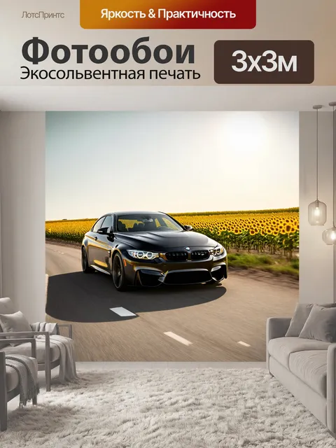 Фотообои черный bmw m3, проезжающий по пустынной дороге в жаркий день, окруженный желтыми полями подсолнухов