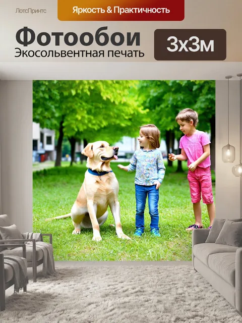 Фотообои лабрадор, играющий с детьми в парке, множество цветов и зелёных деревьев вокруг, счастье семьи