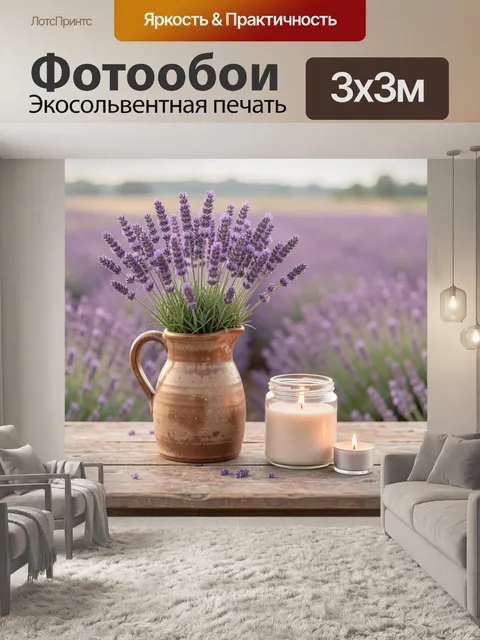 Фотообои Лаванда и свечи на дереве