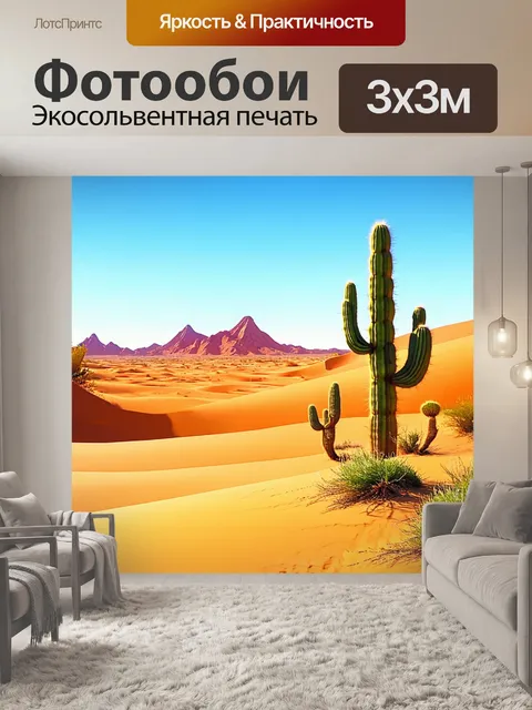 Фотообои природа в стиле двухмерная иллюстрация, с изображением клавишных вершин дюн в пустыне и редкими кактусами