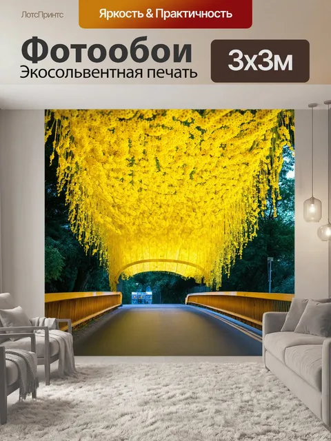 Фотообои мост, генерирующий свет из-под себя, пересекающий желтые подвесные цветы, выполненный в флуоресцентном стиле