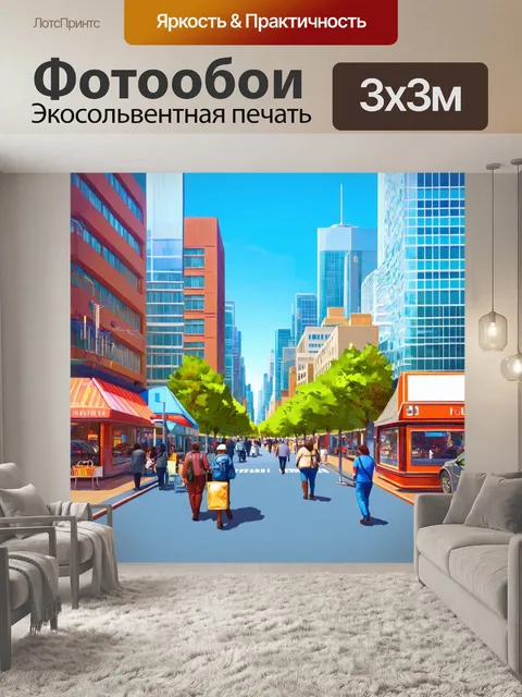 Фотообои город в стиле двухмерная иллюстрация