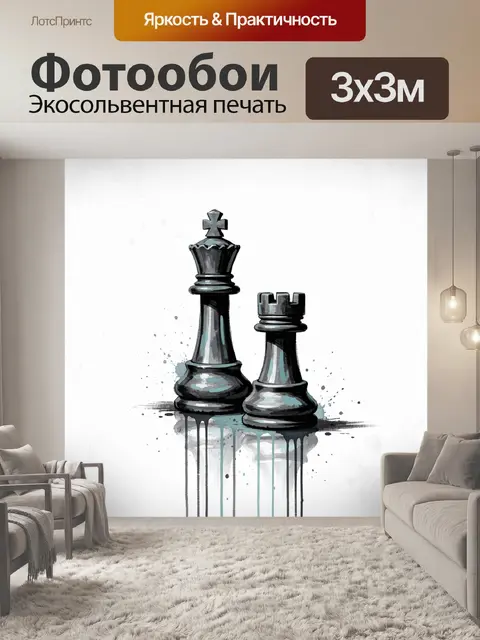 Фотообои Шахматные король и ладья