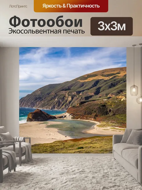 Фотообои Пляж