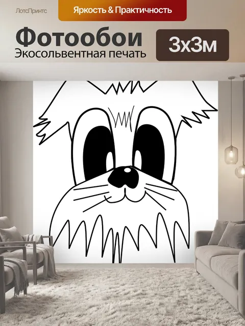 Фотообои Собака