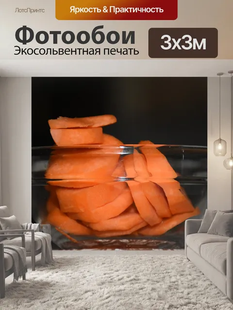 Фотообои Морковь чаша
