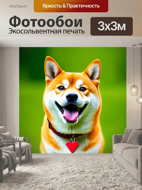 Фотообои Portrait of a happy Shiba Inu dog with a blurred green background