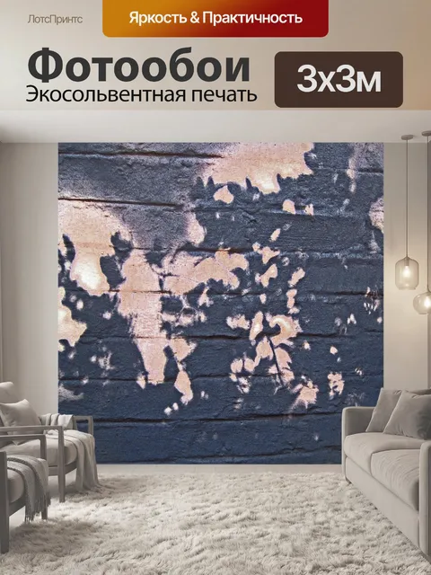 Фотообои тени на стене