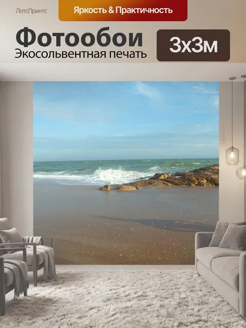 Фотообои Море