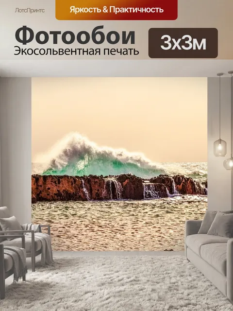 Фотообои Волны
