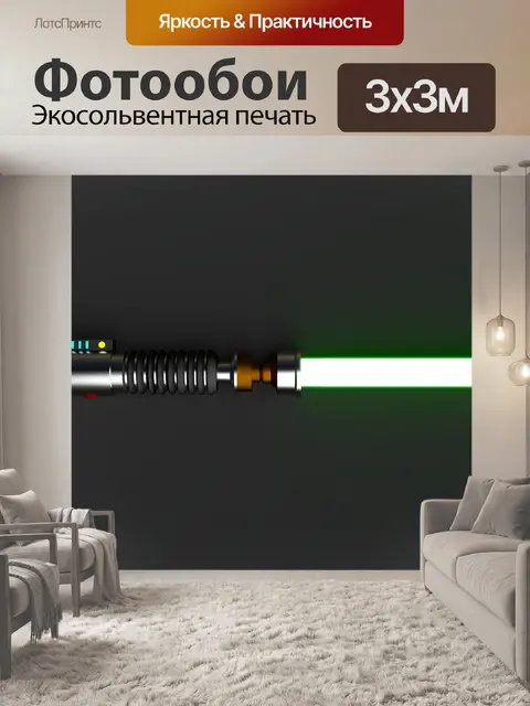 Фотообои Звездные войны