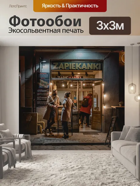 Фотообои Фотография