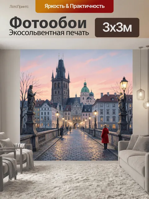 Фотообои Вечерняя Прага с Карловым мостом