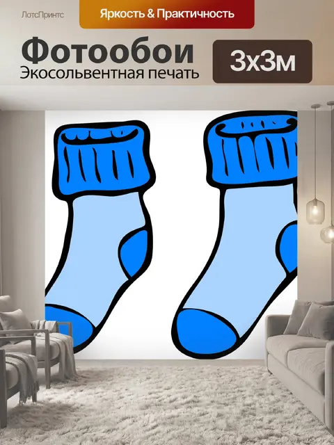Фотообои Носки