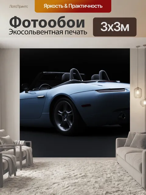Фотообои Bmw z8