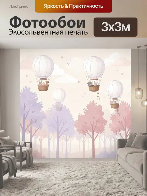 Фотообои Воздушные шары над сказочным лесом