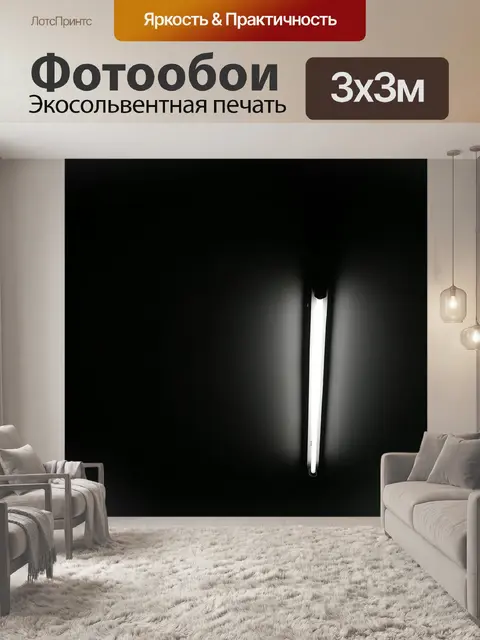 Фотообои Лампочка