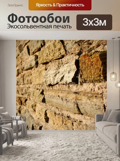 Фотообои Кирпичная стена
