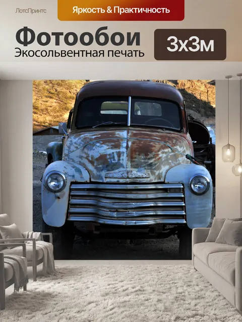 Фотообои Вид спереди Старый фургон