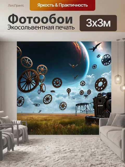 Фотообои пейзаж в стиле стимпанк, с разнообразными механизмами, перемещающимися на фоне фантастических миров