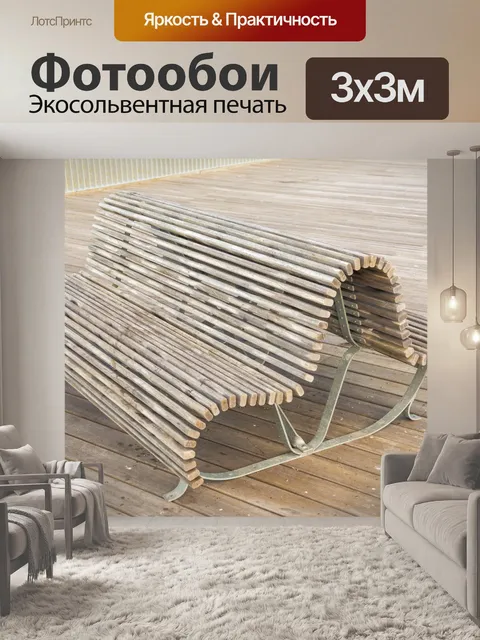 Фотообои Деревянная скамейка