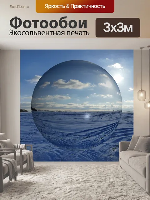 Фотообои Зима