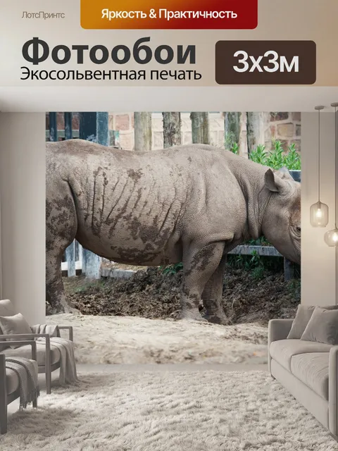 Фотообои Африка
