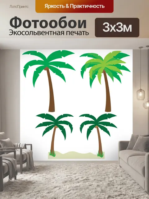 Фотообои Пальмы