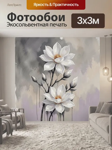 Фотообои Белые цветы на сером фоне