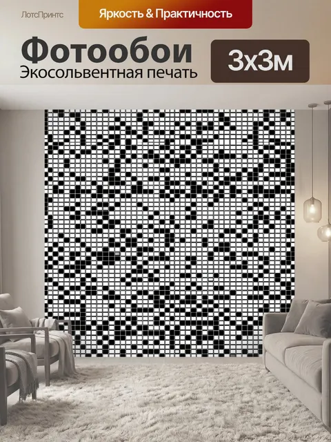 Фотообои Черно-белая мозаика из квадратов