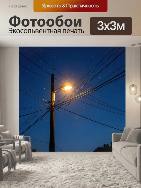 Фотообои Ночная улица под звёздами