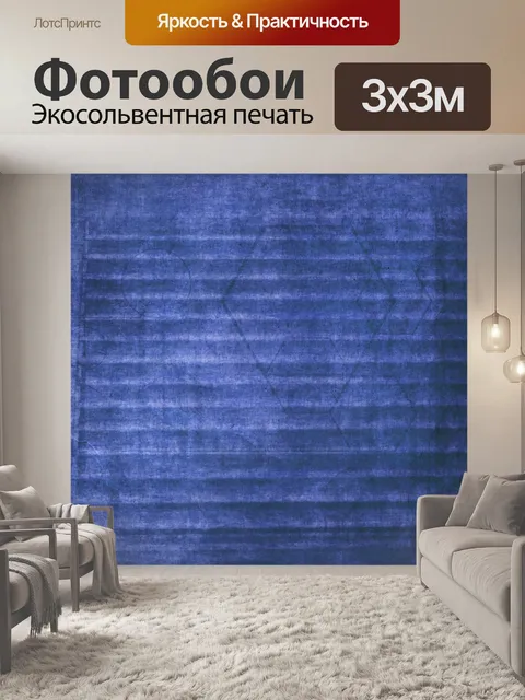 Фотообои Фон