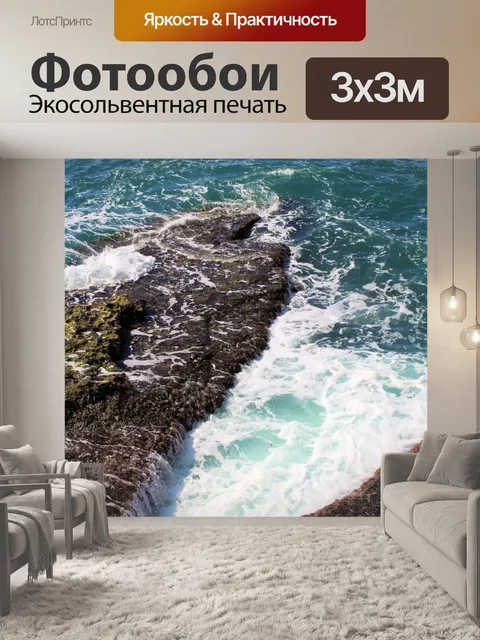 Фотообои Бурное море со скалами
