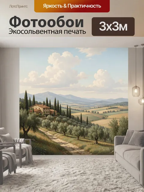 Фотообои Тосканский пейзаж с виллой
