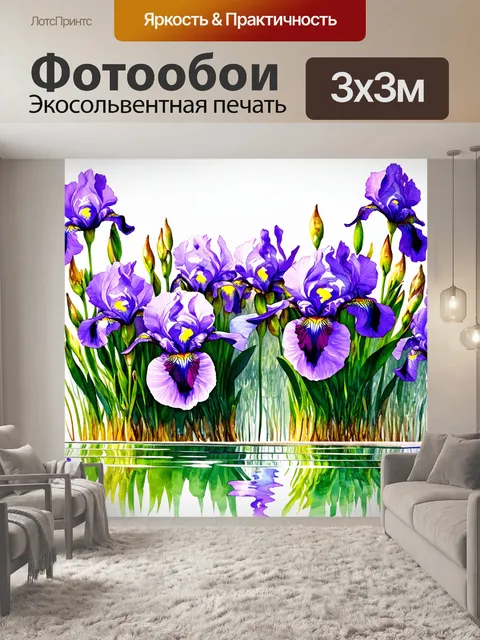 Фотообои цветы в стиле декоративная акварель, переливающиеся ирисы на фоне зеркальной поверхности