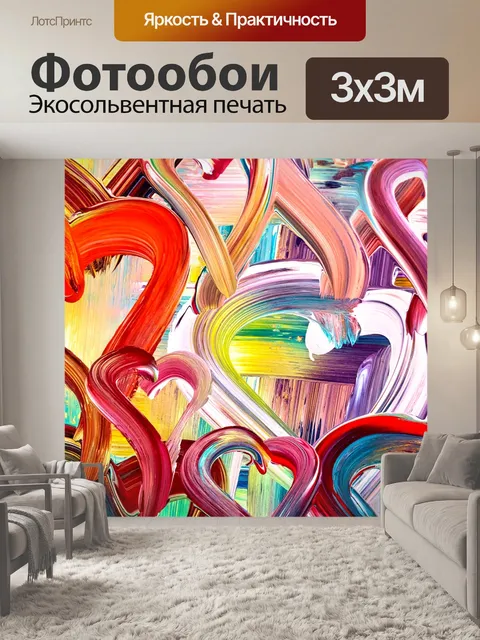 Фотообои Hearts