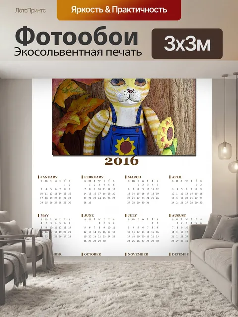 Фотообои Годовой календарь 2016 Cat