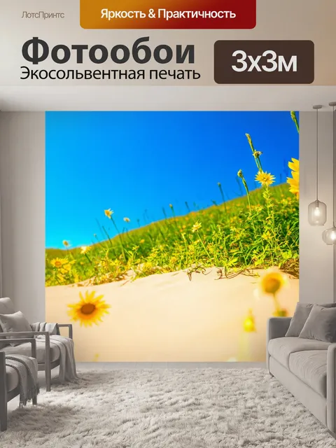 Фотообои с солнечными пейзажами и летними сценами